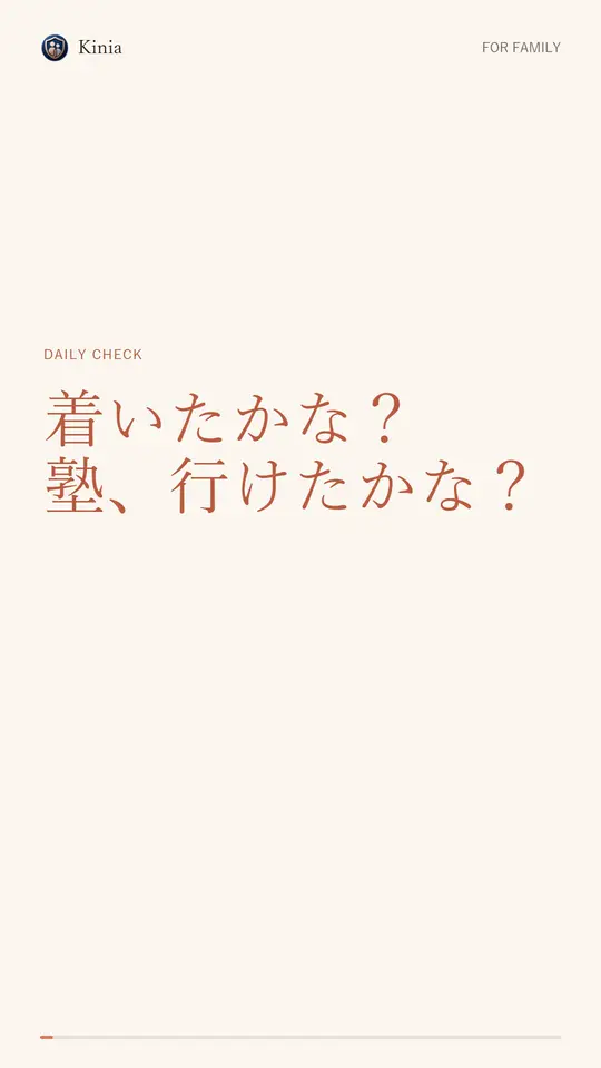 Kiniaの見守り説明動画