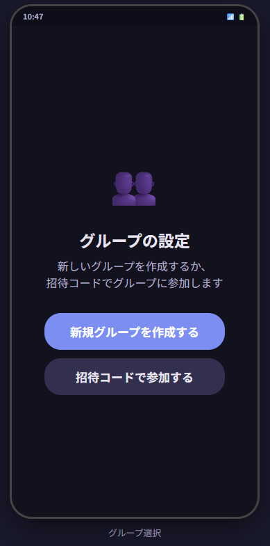 グループ選択画面