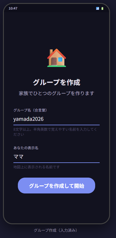 グループ作成画面