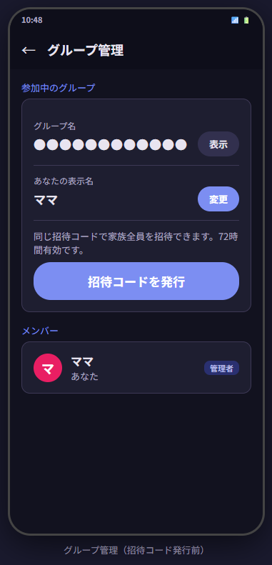 グループ管理画面