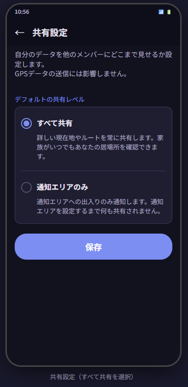 共有設定画面