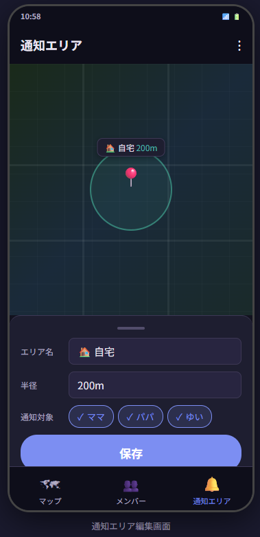 通知エリア設定画面