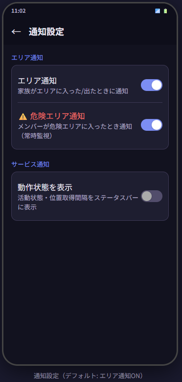 通知設定画面