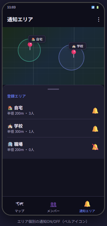 エリア個別通知