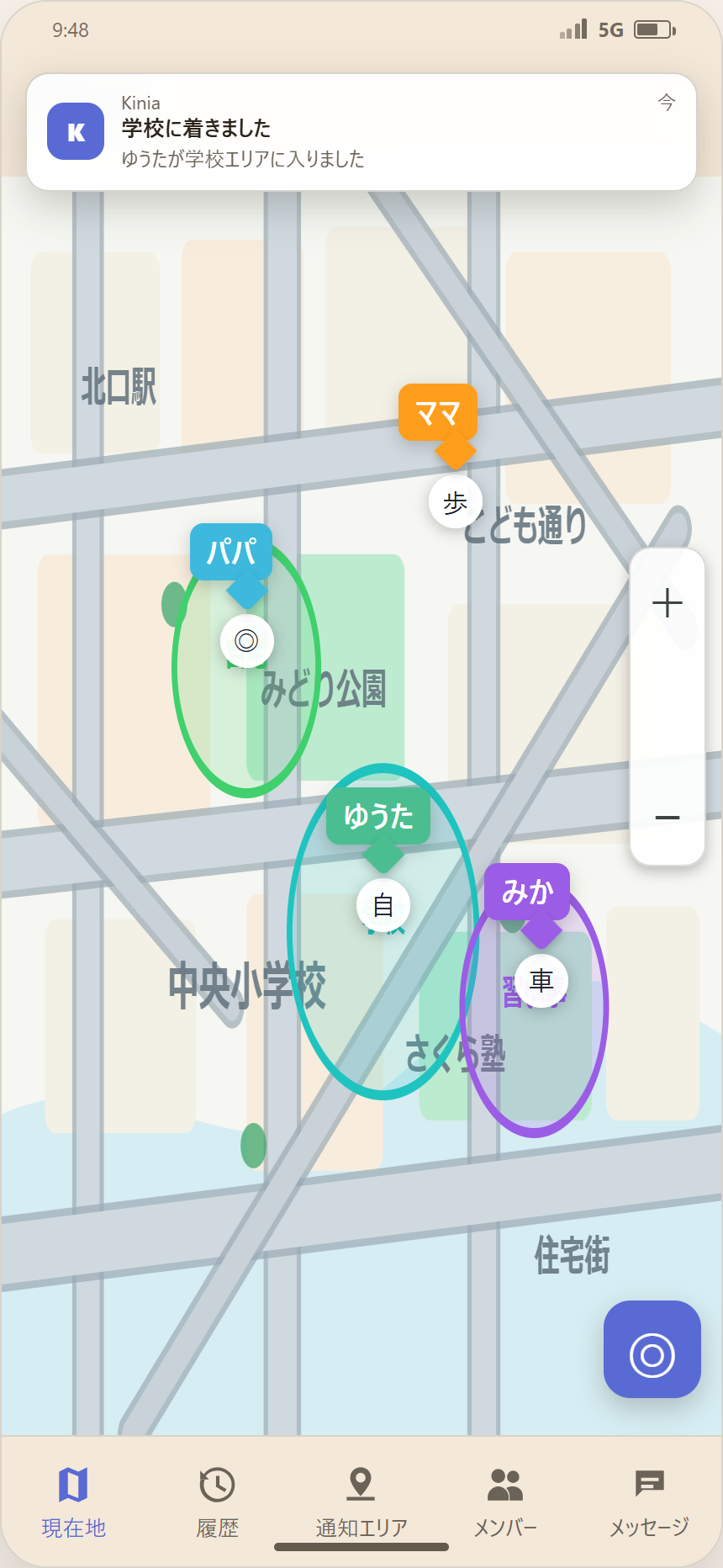 学校に着いた通知が届く現在地画面