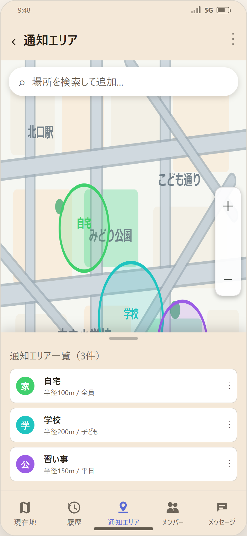 通知エリア画面
