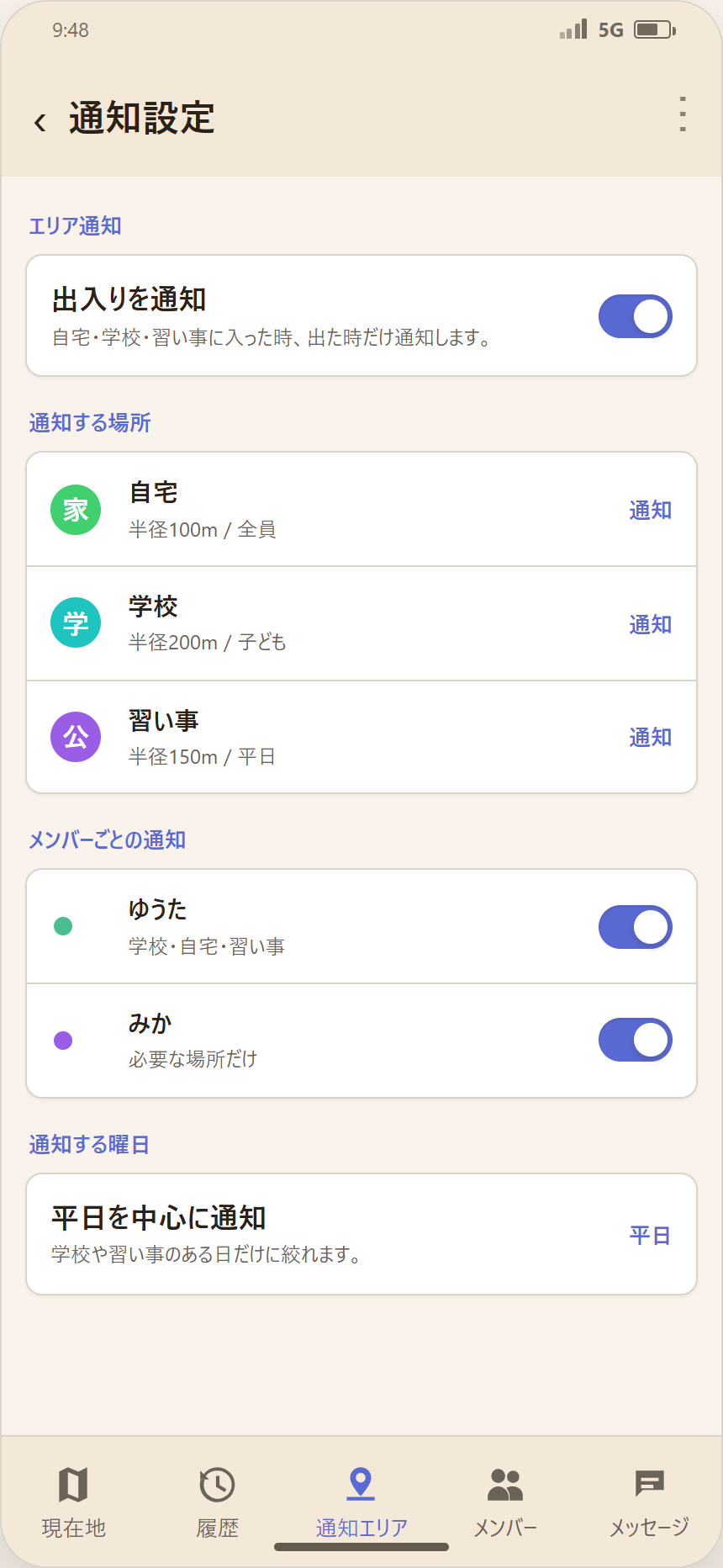 通知設定画面